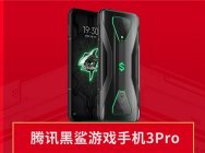 818来了!腾讯黑鲨游戏手机3/3S购机送冰封散热背夹