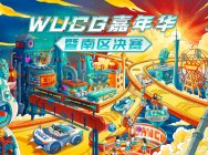 WUCG嘉年华嗨翻帝都,国庆长假精彩玩法袭来!