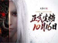 《天涯明月刀》手游定档 10月16日正式上线