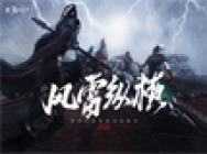 【天涯明月刀OL】悲莫悲兮生别离,乐莫乐兮新相知。心王·少司命10月14日风雷纵横上新!