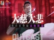 【一人之下手游】新异人肖自在全面解析