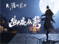 新门派从龙踏夜而来,双阵营时代开启!史诗级最强资料片!
