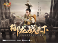 林峯献唱《御龙在天手游》主题曲MV-御龙战天下