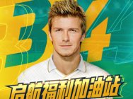 FIFAOnline4:启航福利加油站