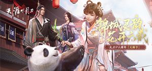 天刀IP六周年，吾以吾名纪天涯