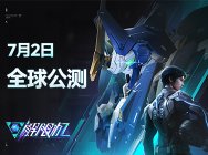 《解限机》宣布公测定档 7月2日全球同步上线