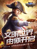 统治与文明