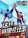 街球艺术