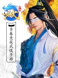 龙武手游