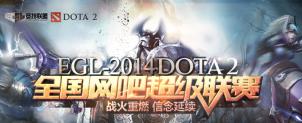 EGL-DOTA2超级联赛