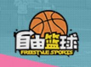 大同提高班——《自由篮球》职业玩家SG攻略